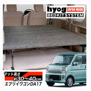 エブリィワゴン用　ベッド　車中泊　