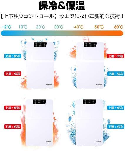 新品　冷蔵庫　冷温庫 20L 上下層別で温度設定 -2℃~60℃ 二重冷却システム