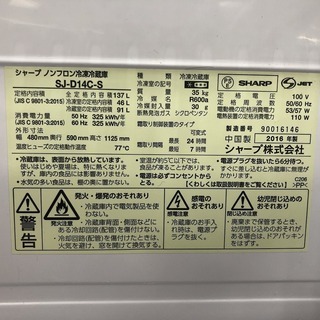 トレファク府中店】SHARP 2016年製 137L 2ドア冷蔵庫 | camilafortes ...