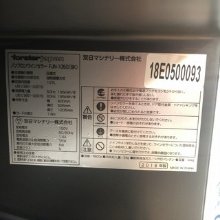 トレファク府中店】Forster 107L 34本 ワインセラー 【公式通販】