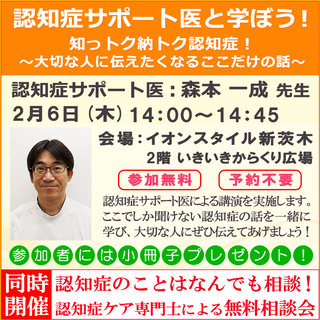 【参加無料・予約不要】認知症サポート医と学ぼう！知っトク納トク認...