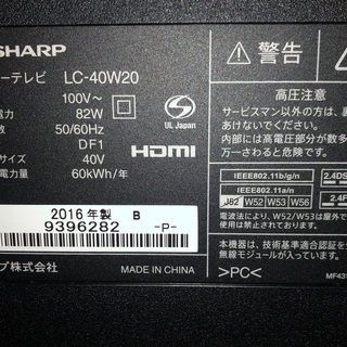 シャープAQUOS 40型 LC-40W20 2016年製 無線LAN内蔵 保証期間1年