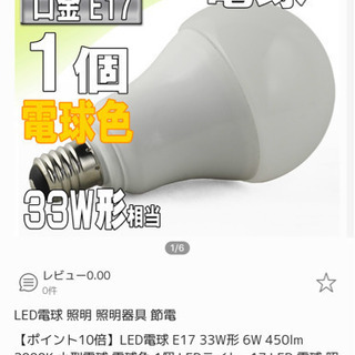 新品　未使用　LED電球