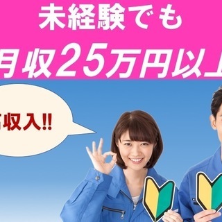 工場で座ってできる軽作業〇電池の目視検査・簡単な加工〇