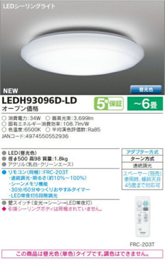 【2つセットです】東芝 LEDシーリングライト 昼光色タイプ