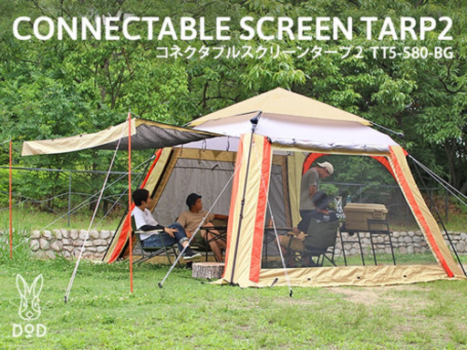 DOD プレミアムワンタッチテント&コネクタブルスクリーンタープ