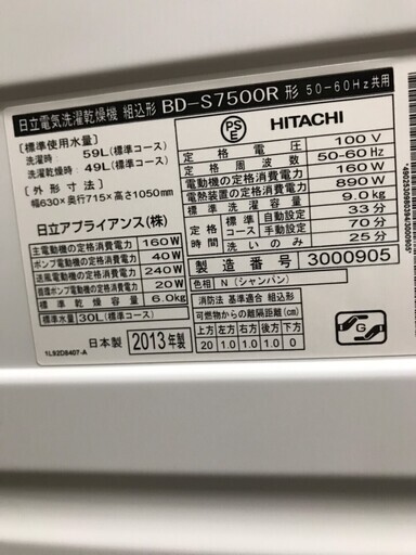 Ｃ１２４/電気洗濯乾燥機/日立/BD-S7500R/9.0kg/2013年製/動作品/ドラム式洗濯機/風アイロン/ヒートサイクル