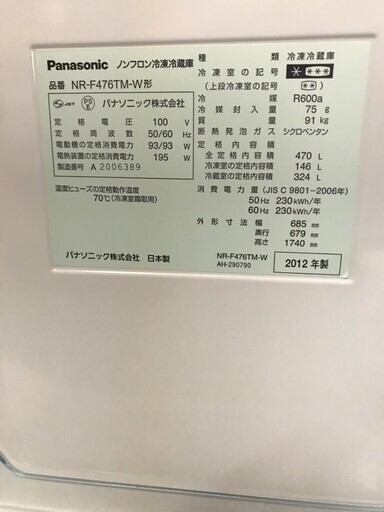 C375冷蔵庫/Panasonic/NR-F476TM-W/2012年製/470L/動作品/フレンチ C375冷蔵庫/Panasonic/NR-F476TM-W/2012年製/470L/動作品/フレンチ