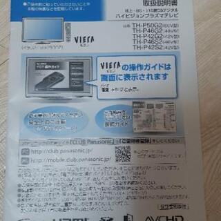 【値下げしました！】Panasonic　ハイビジョンプラズマテレビ　テレビ　(ローボードつき) 値下げしました！】Panasonic ハイビジョンプラズマテレビ テレビ