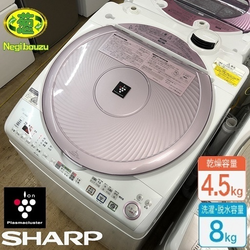 美品【 SHARP 】シャープ プラズマクラスター搭載 洗濯8.0㎏/乾燥4.5㎏ 洗濯乾燥機 Ag+イオンコート ピンク ES-TX820