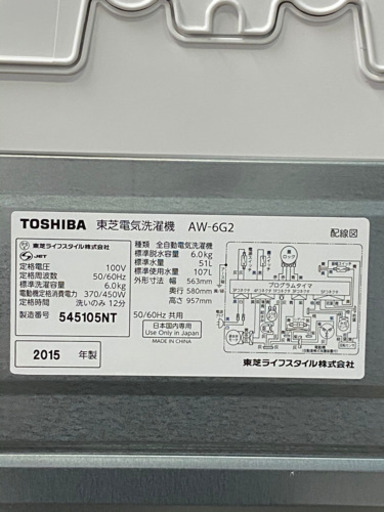 東芝 電気洗濯機 AW-6G2(W) 6.0kg洗い 2015年製