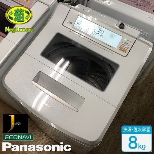 美品【 Panasonic 】パナソニック 洗濯8.0㎏全自動洗濯機 ホワイトタッチ液晶 槽内を明るく照らし見やすい「LEDナビライト」を搭載 Ｊコンセプトモデル NA-JFA802