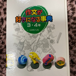 📓作文が好きになる事典（3・4）📓 