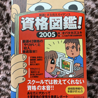 📓資格図鑑!(2005)厳選！まる見えガイダンス 📓