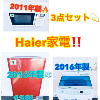 東京23区内送料無料‼️✨美品揃い✨Haier家電🤩3