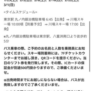 【急募】1/11(土) 東京駅朝発日帰り1名【5千円】