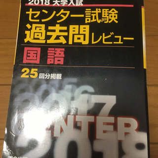 2018年 国語 センター試験 過去問 