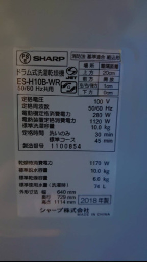 洗濯機 SHARP ES-H10B-WR