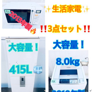 東京23区内送料無料‼️大容量‼️ファミリー向け👨‍👩‍👦生活家電✨3点セット❗️