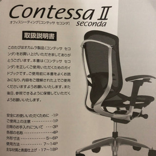 Conteseea2 ホワイト 椅子 チェアー