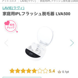 【家庭用脱毛/美顔器】Lavie LVA500【美品】