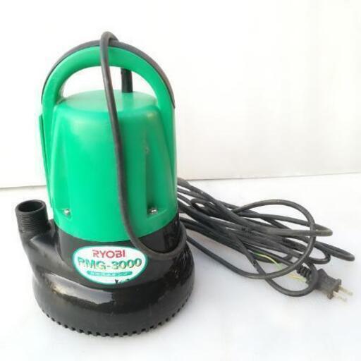 決定済 水中汚水ポンプ RYOBI RMG-3000 東日本専用