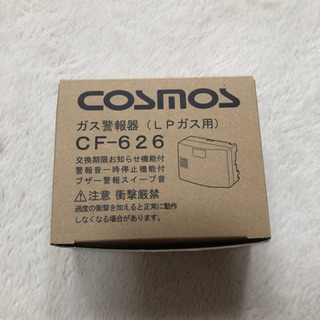 COSMOS ガス警報機（LPガス用）CF-626