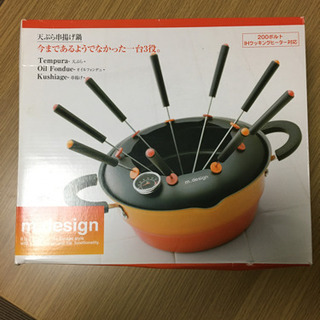 天ぷら串揚げ鍋