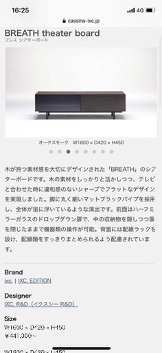 Cassina ixc.(カッシーナ イクスシー)/ BREATH theater board（ブレス シアターボード）■B