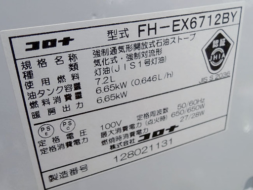 動作済! ☆CORONA/コロナ☆石油ファンヒーター EXシリーズ ハイパワー