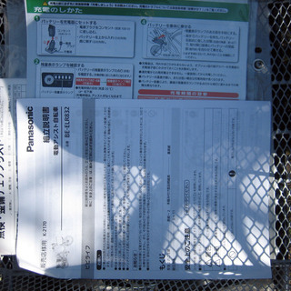 2019年6月購入/試乗のみ／Panasonic/電動アシスト三輪自転車/ビビライフ/BE-ELR832