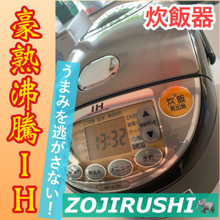🌈点検清掃OK🌈ＩＨ炊飯機能付き😎【ZOJIRUSHI】5.5合...