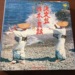 ビクター　決定盤 日本の民謡　懐かしき故郷への旅路　LP9枚組　...