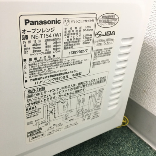 配達無料地域あり＊Panasonic オーブンレンジ 2012年製＊