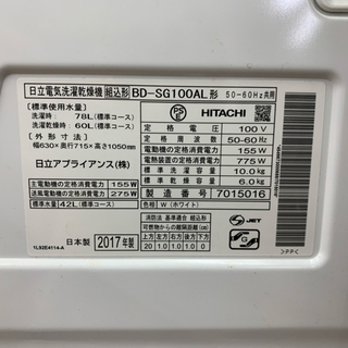 安心の1年間保証】2017年製 HITACHI（日立）ドラム式洗濯乾燥機