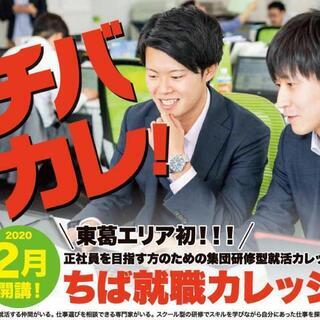 先着3名！★☆★研修型就職セミナー☆★☆【１日５時間　８日で４０...