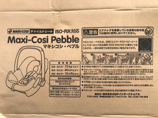 Maxi-Cosi - 最終値下げ。マキシコシ チャイルドシート カブリオ 