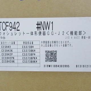 TOTO　ウオッシュレット　一体形便器　TCF942　GG-J2