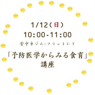 安中市　予防医学からみる食育の画像