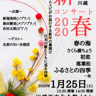 2020.1.25 新春コンサート2020