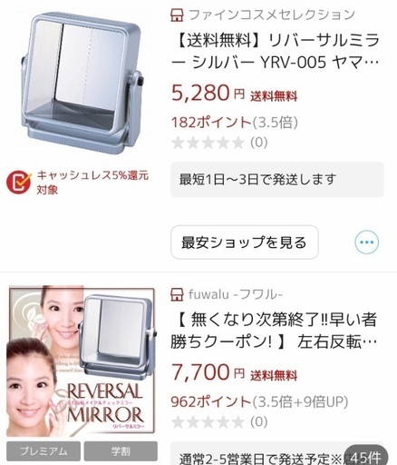 左右反転リバーサルミラー はらだ 今里のミラー 鏡の中古あげます 譲ります ジモティーで不用品の処分