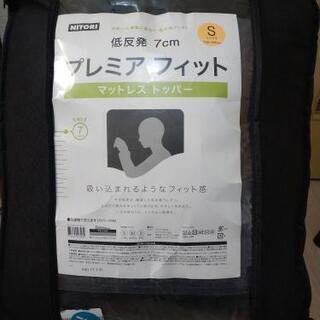 ニトリ 低反発マットレストッパー 厚さ7cm(プレミアフィット 