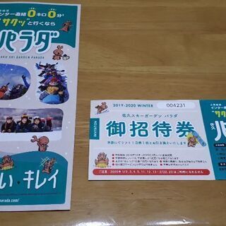 ☆佐久スキーガーデンパラダ☆リフト一日券☆インター直結０分練馬I...