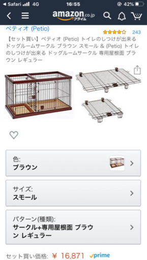 値下げ！ペットゲージ ペティオ 超小型犬小型犬 屋根付き トイレ付き トイレシーツ付き
