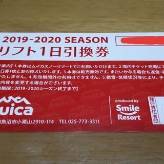 ☆ムイカスノーリゾート☆リフト一日券☆￥1800！最終値下げ☆