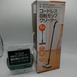 コードレス回転モップクリーナー 未使用品 屋外用モップパッド付