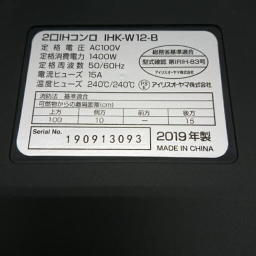 IRIS OHYAMA 2口IHコンロ IHK-W12 未使用品 2019年製造