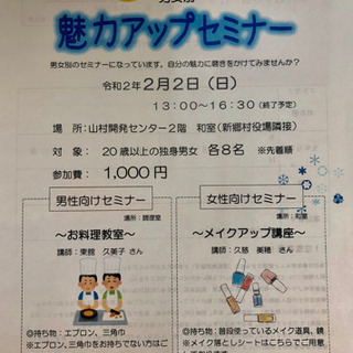 参加費男女 1000円！