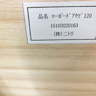 ニトリ テレビ台 ローボード アケビ 120 AVボード ダークブラウン