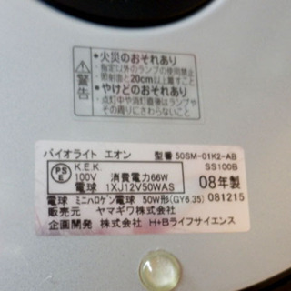 バイオライト エオン 2008年製 ヤマギワ  50SM-01K2-AB 電球 スタンドライト ペイペイ対応 札幌市西区西野